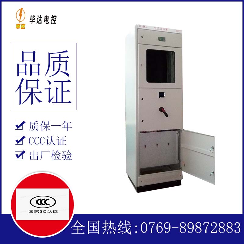 加查光伏并网柜